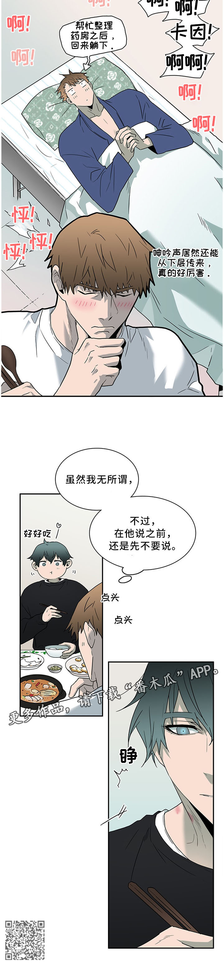 黑焰纹章漫画,第118章：力量逐渐变强3图