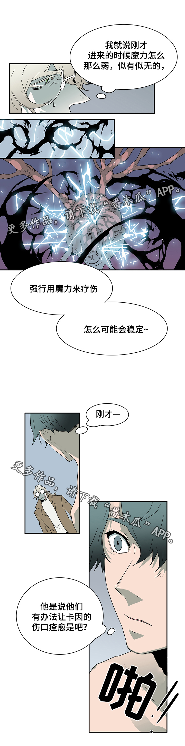 黑焰纹章漫画,第62章：灵魂与爱情3图
