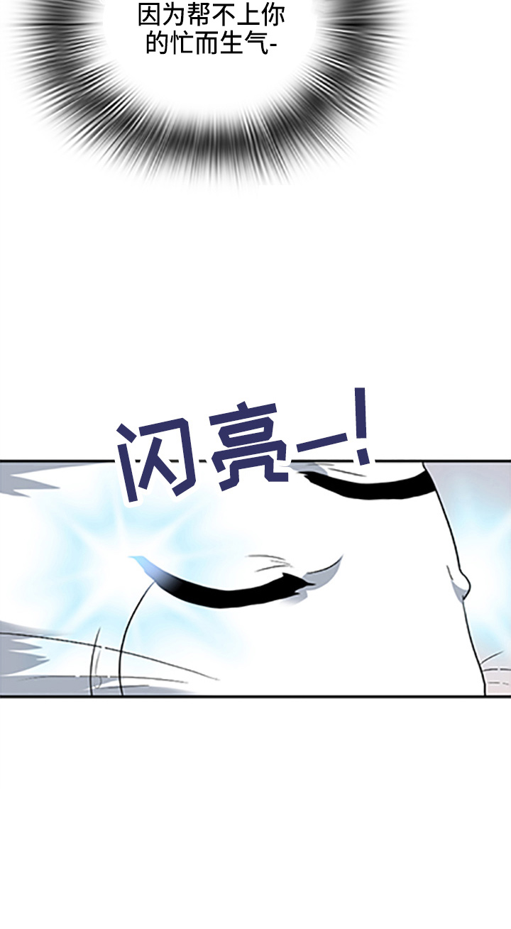 黑焰纹章漫画,第262章：【番外】你谁啊3图