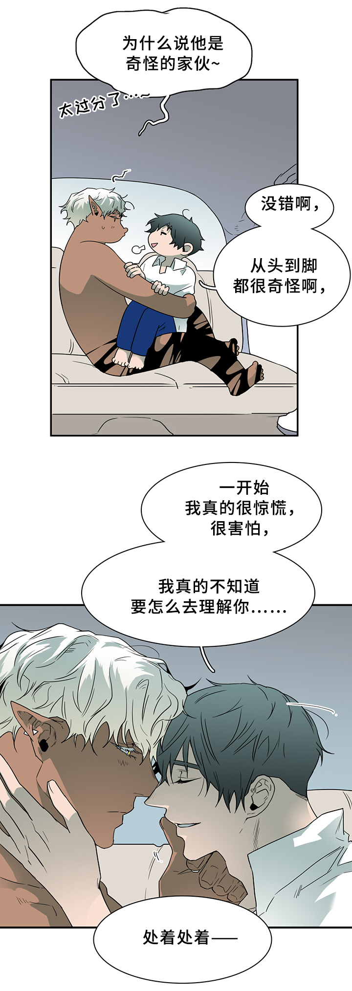 黑焰纹章漫画,第95章：不留活口2图