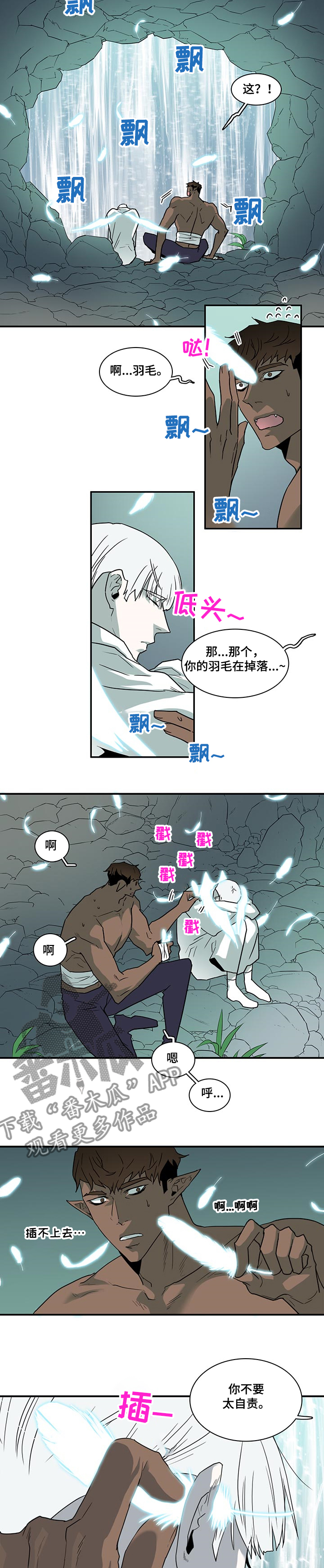 黑焰纹章漫画,第215章：依靠2图
