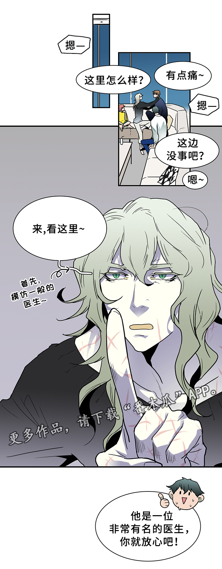 黑焰纹章漫画,第86章：看病5图