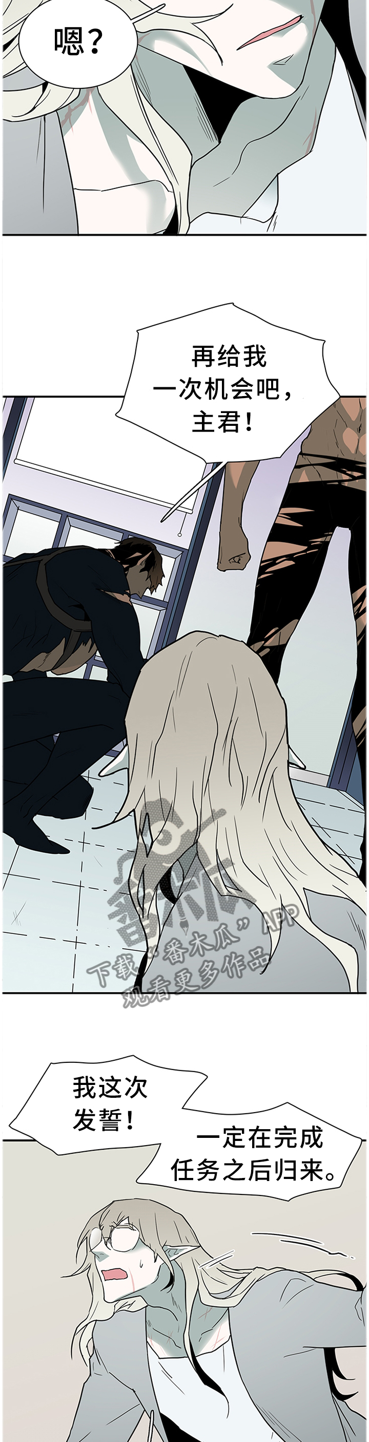 黑焰纹章漫画,第132章：给我一个机会4图