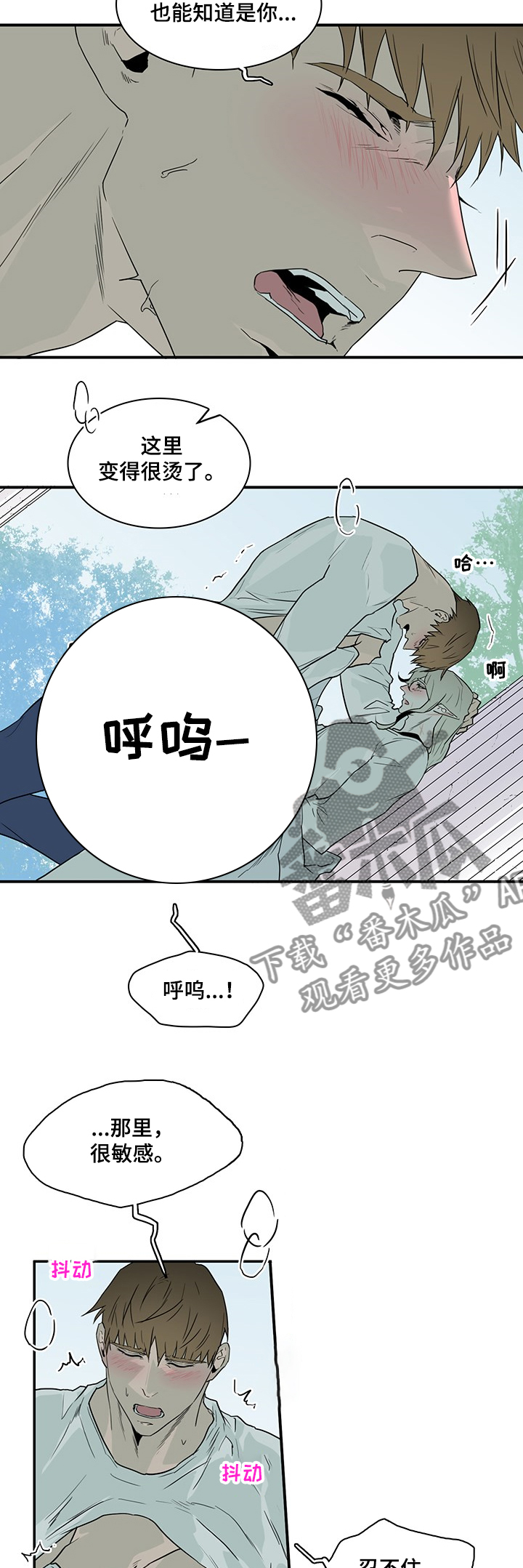 黑焰纹章漫画,第210章：香味1图
