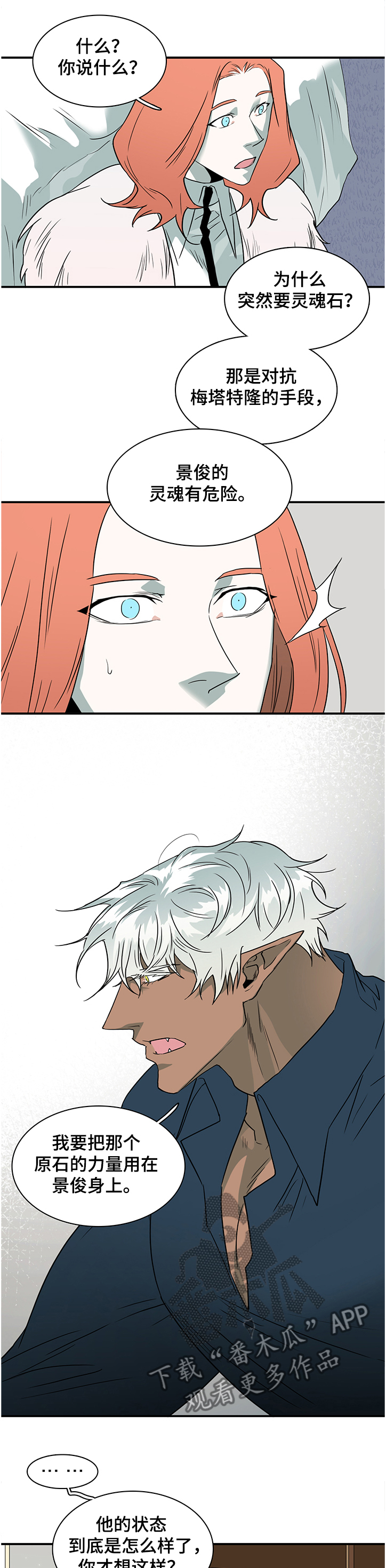 黑焰纹章漫画,第222章：景俊的危机1图