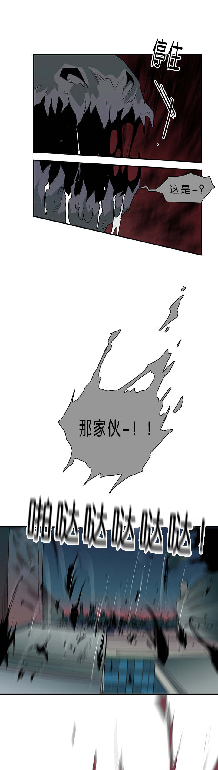 黑焰纹章漫画,第37章：愤怒的卡因2图