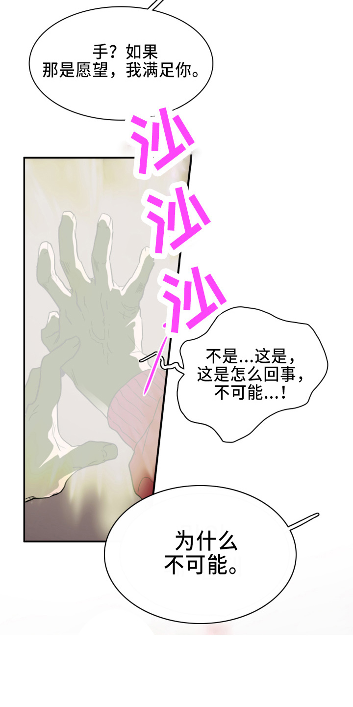 黑焰纹章deardoor无剪辑漫画,第268章：【番外】惩戒2图
