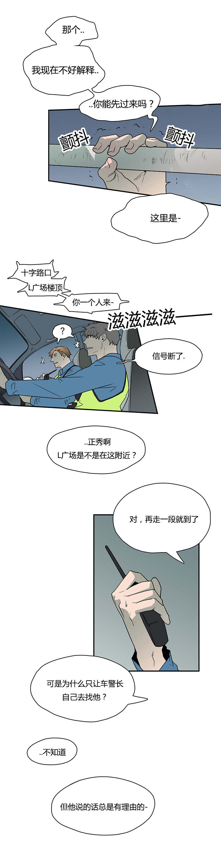 黑焰纹章漫画,第17章：得救2图