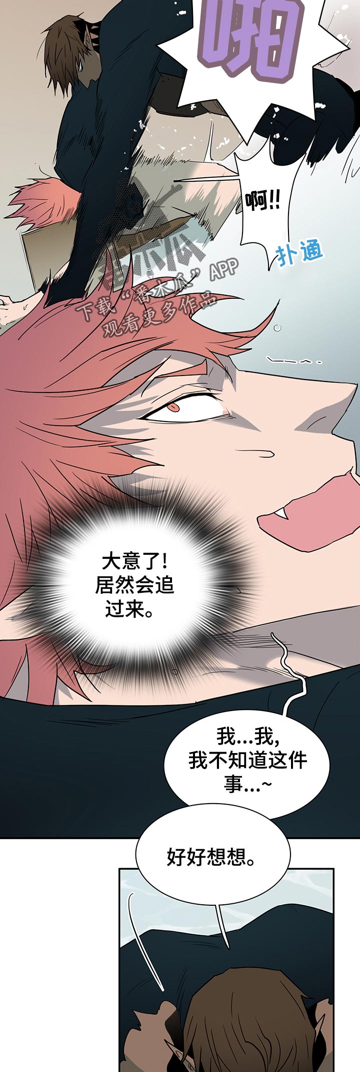 黑焰纹章漫画,第164章：剩下一个4图