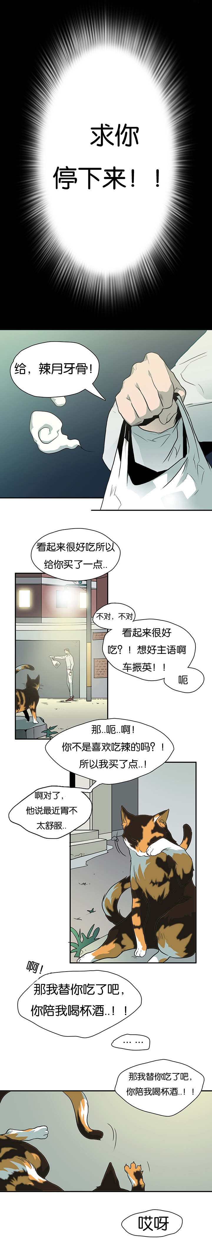 黑焰纹章漫画,第5章：门1图