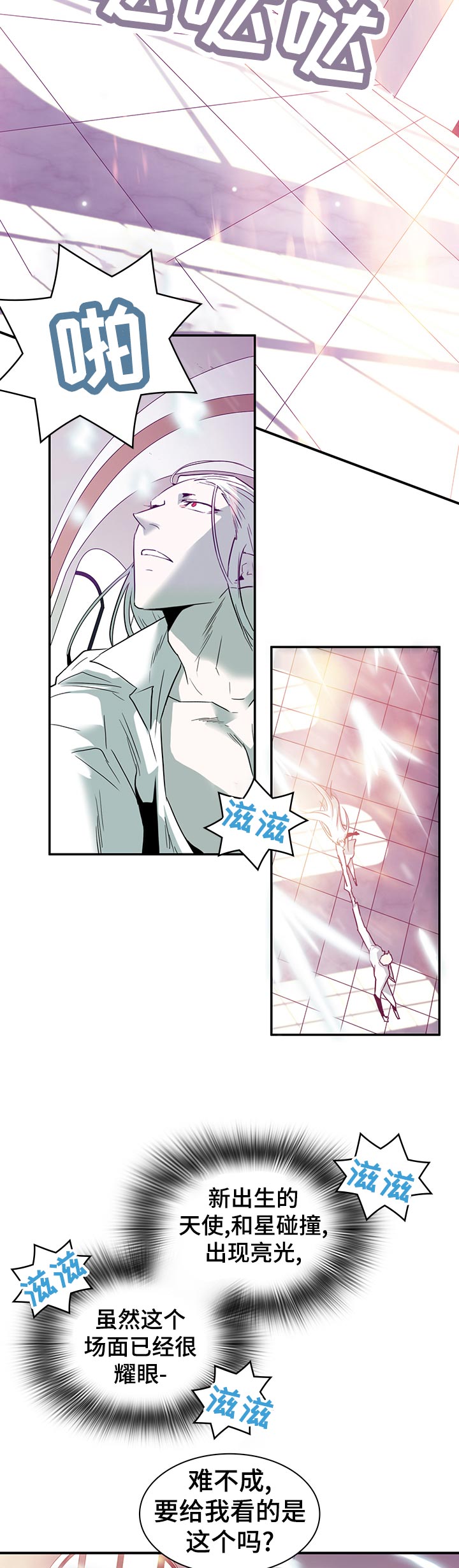 黑焰纹章漫画,第195章：你怎么会在这？5图