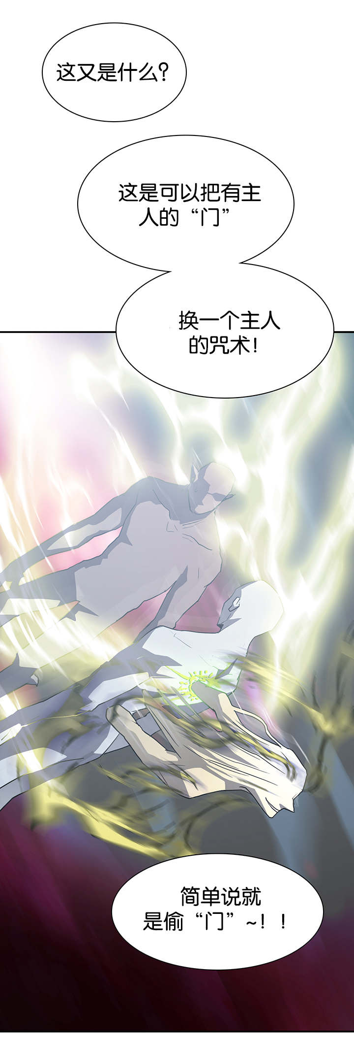 黑焰纹章txt漫画,第56章：偷门1图