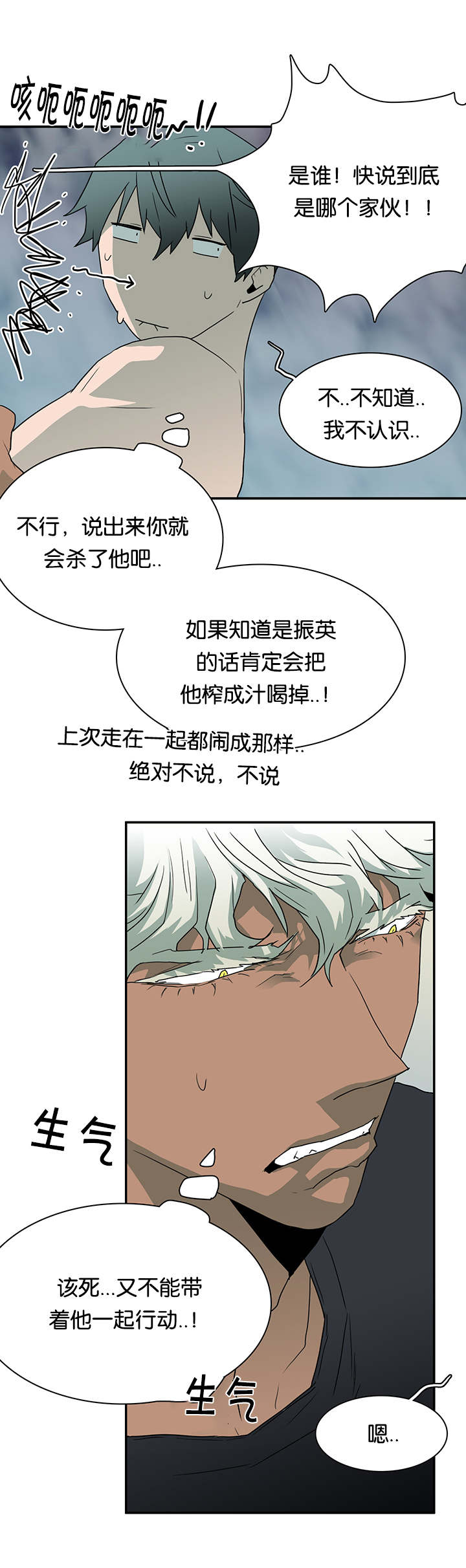 黑焰纹章漫画,第51章：为什么会因为他3图