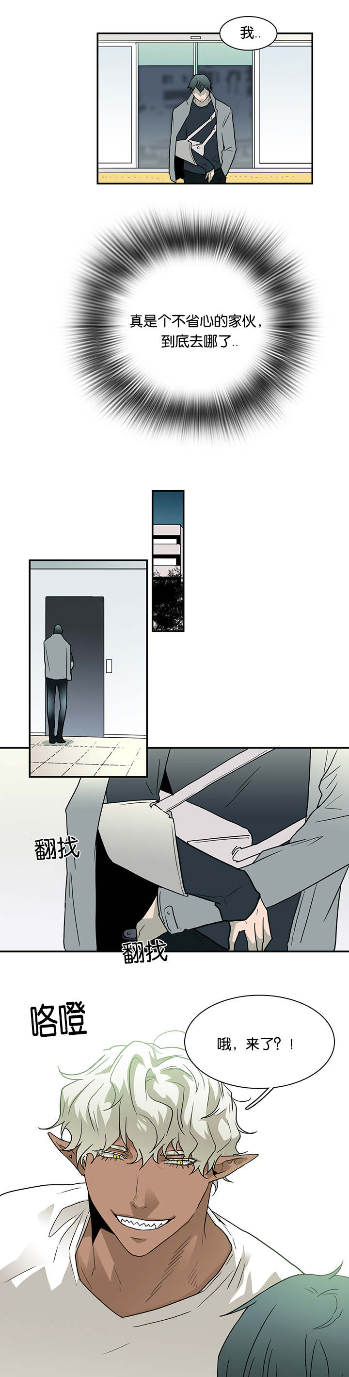 黑焰纹章漫画,第54章：喜欢5图