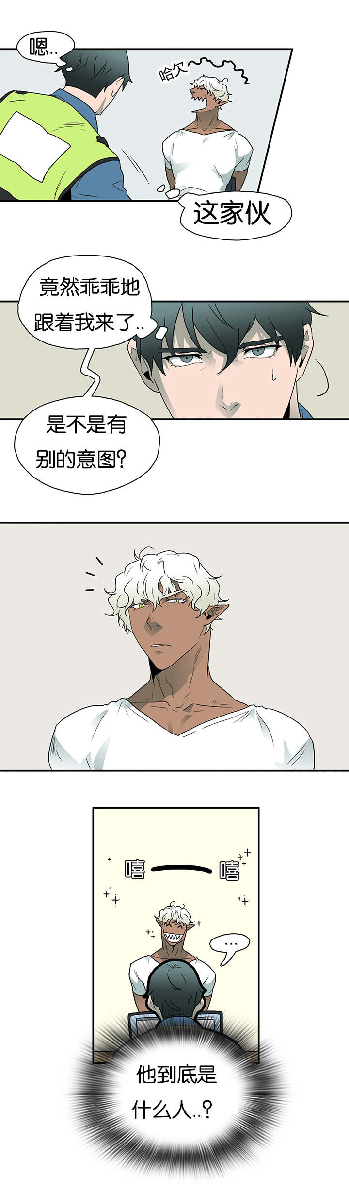 黑焰纹章漫画,第7章：警察局3图