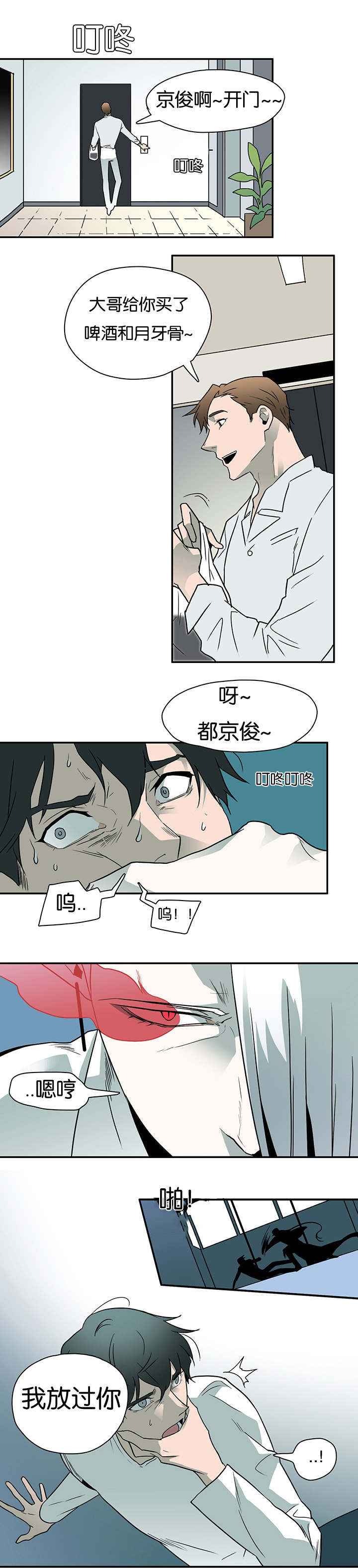 黑焰纹章漫画,第7章：警察局2图