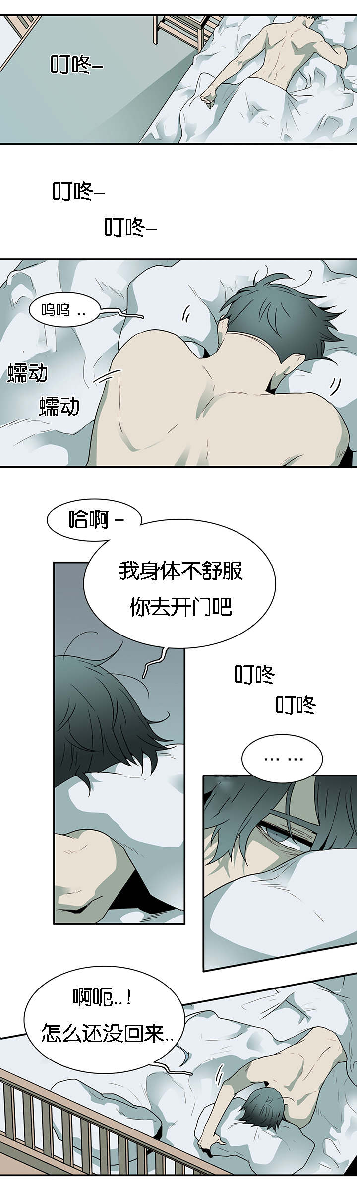 黑焰纹章漫画,第60章：两个陌生人4图