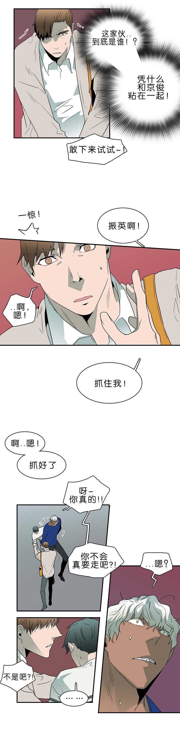 黑焰纹章漫画,第37章：愤怒的卡因5图