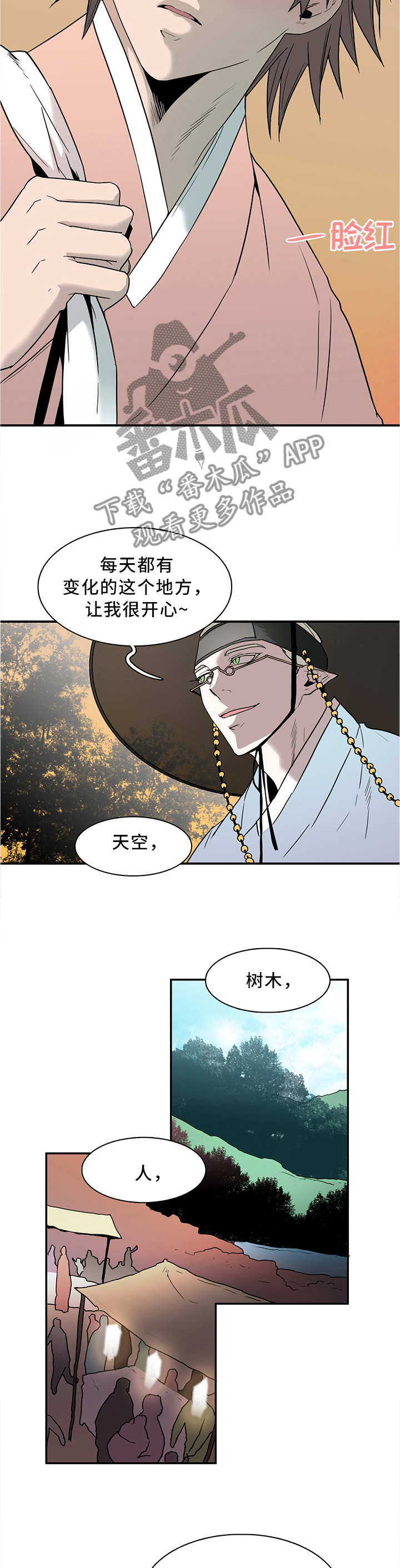 黑焰纹章漫画,第110章：离奇事件3图
