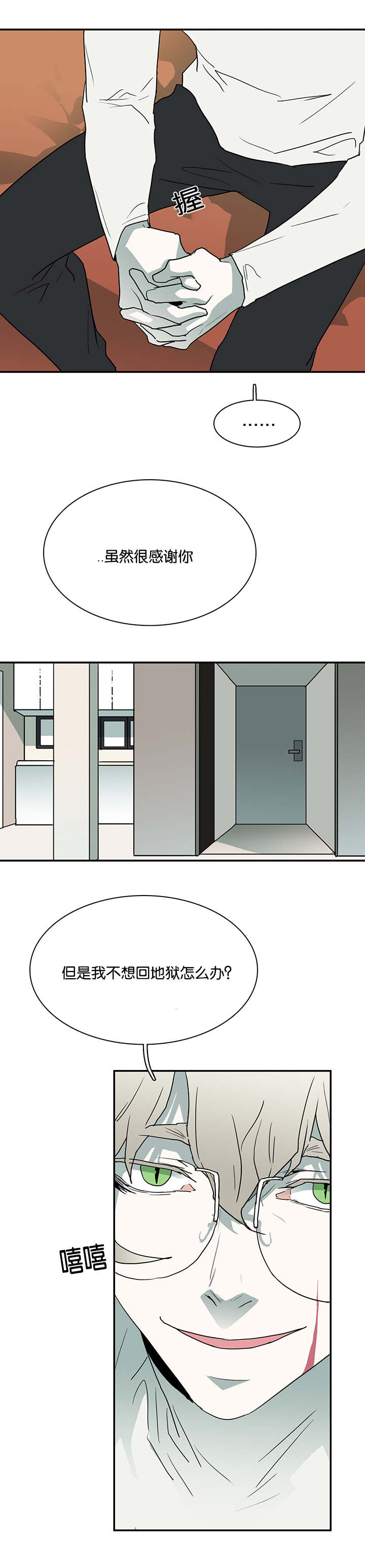 黑焰纹章漫画,第57章：相拥2图