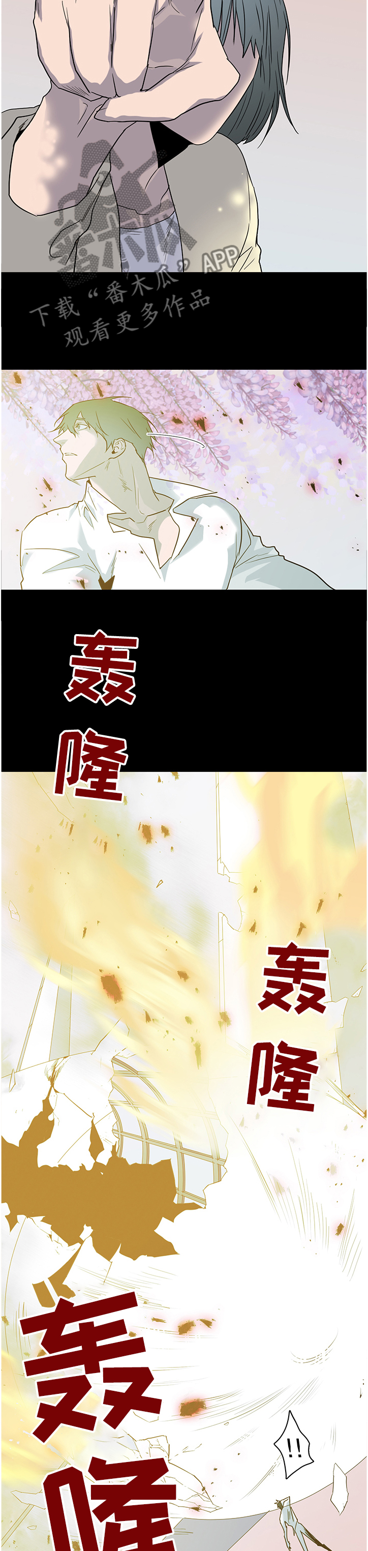 黑焰纹章漫画,第226章：我来接你了2图