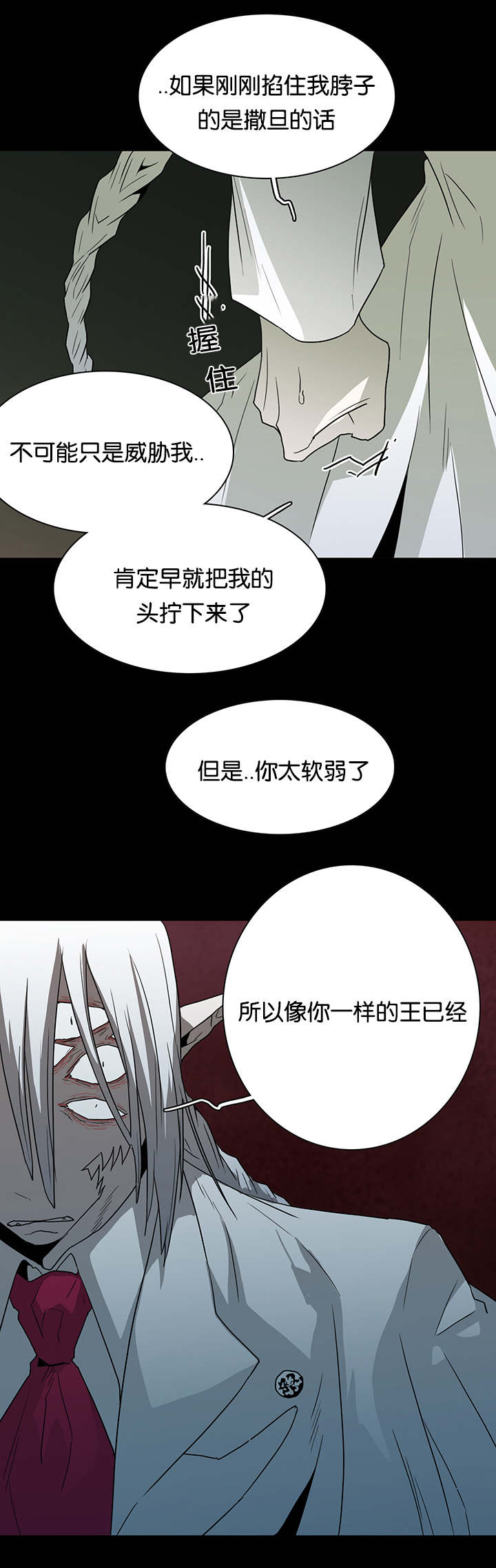 黑焰纹章漫画,第52章：王与臣2图