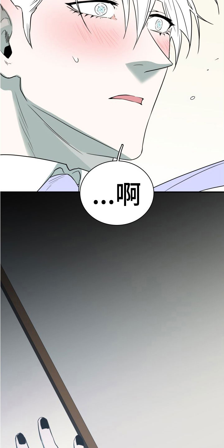 黑焰纹章漫画,第294章：【番外】躲不掉5图