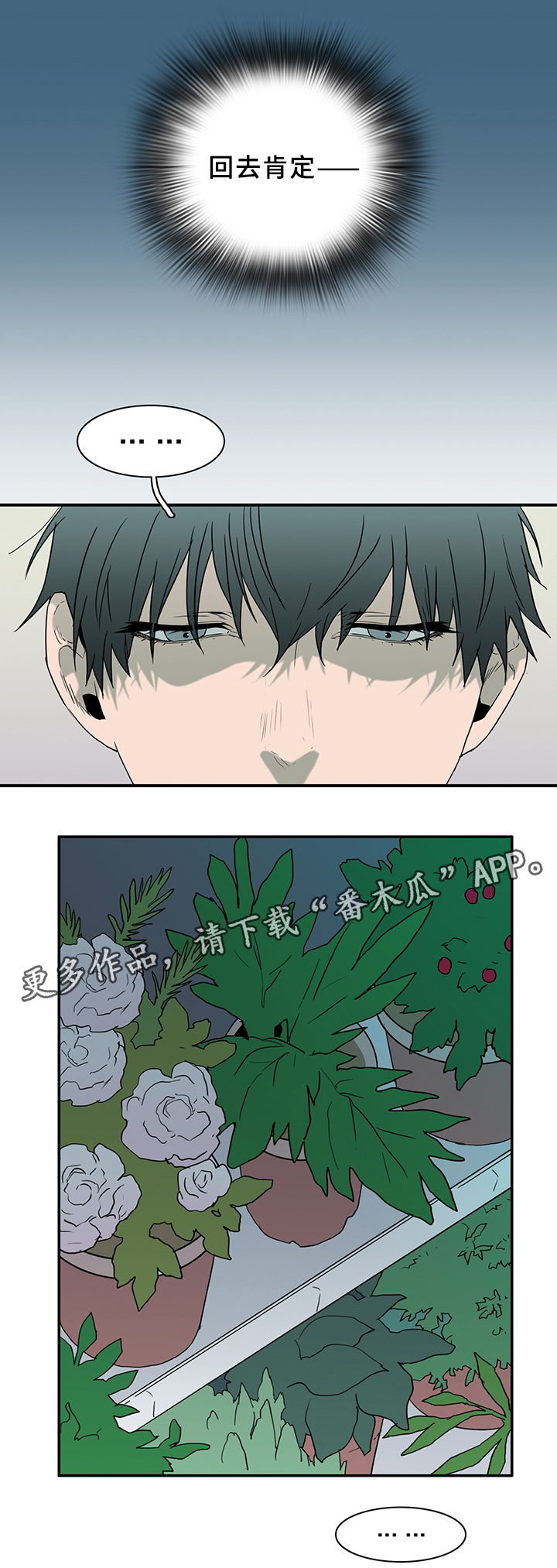 黑焰纹章漫画,第94章：内心的往事2图