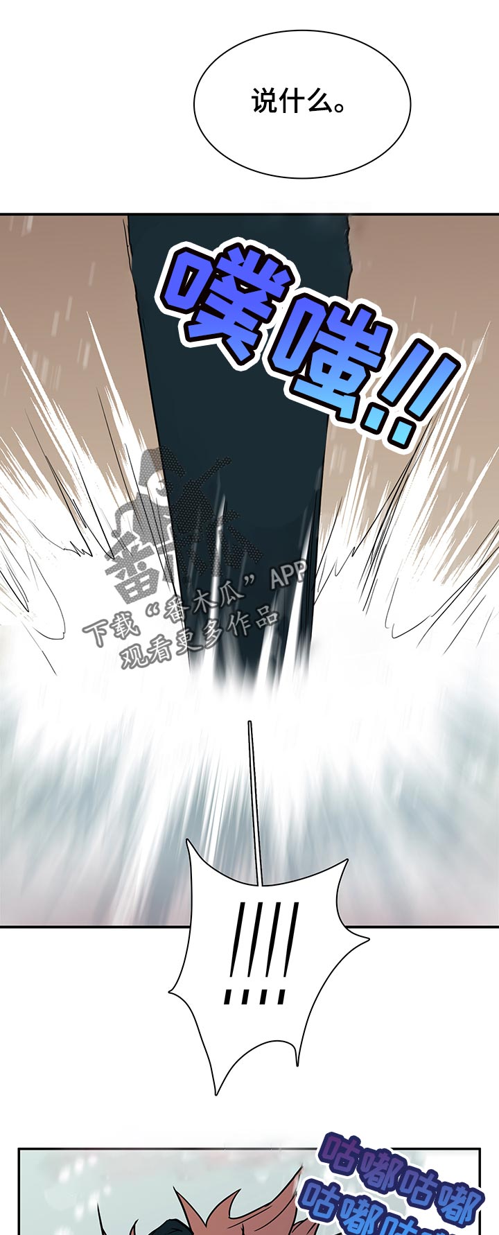 黑焰纹章漫画,第164章：剩下一个4图