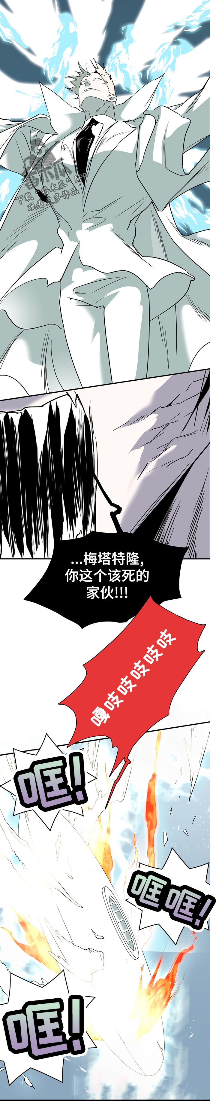 黑焰光头强漫画,第190章：流向2图