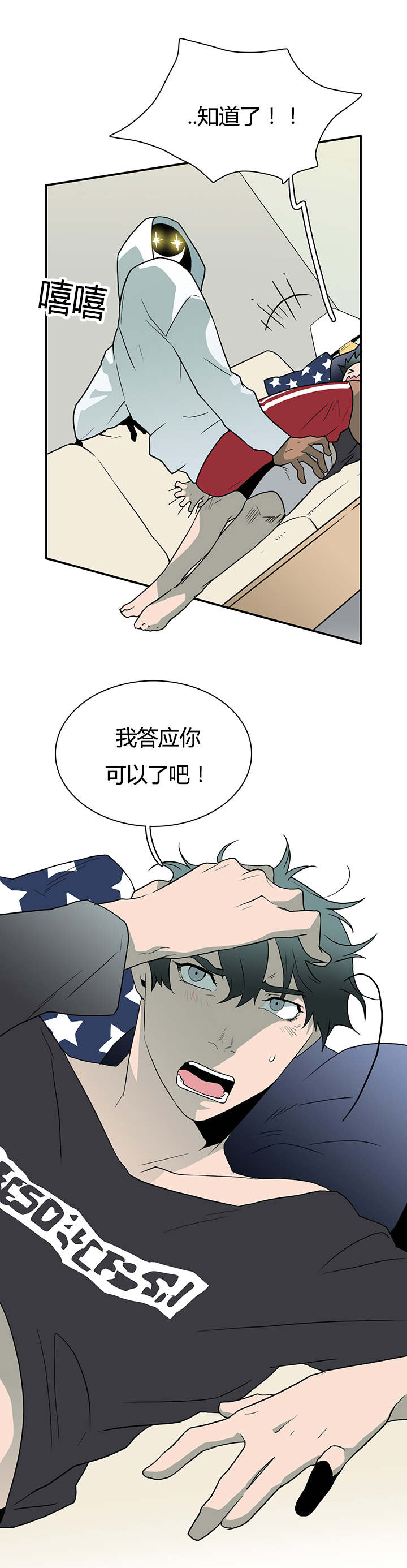 黑焰纹章漫画,第27章：卡因的表演3图