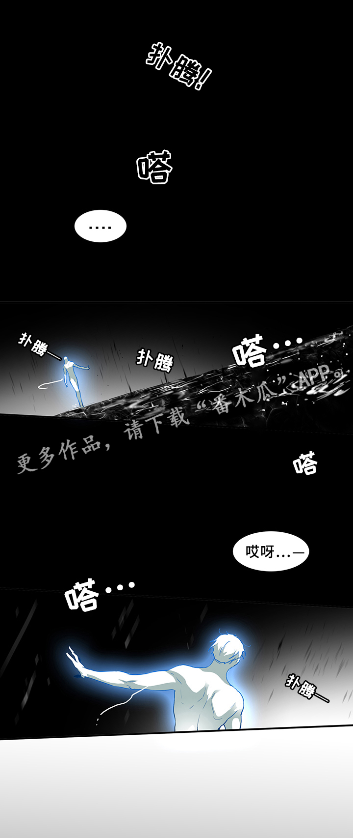 黑焰纹章漫画,第70章：拯救5图