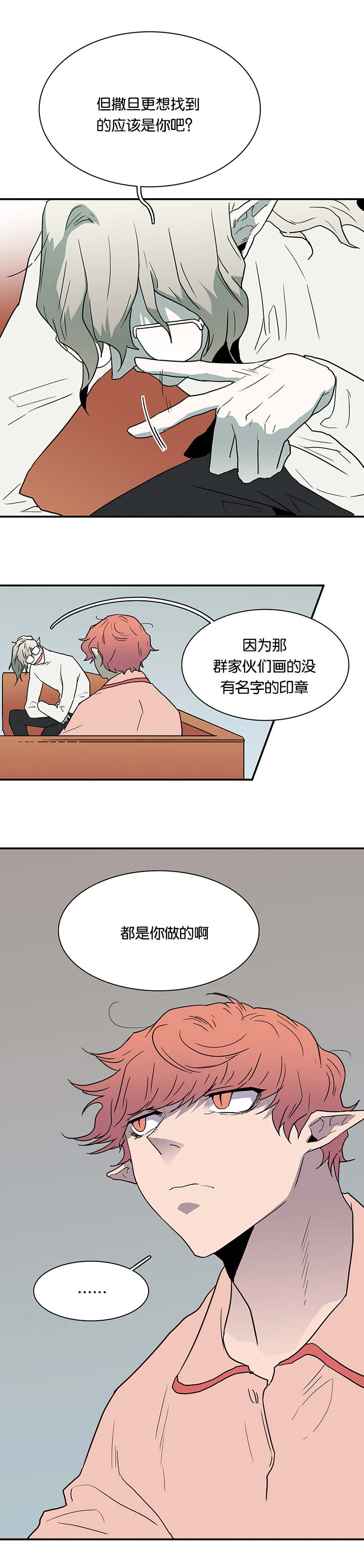 黑焰纹漫画,第56章：偷门1图