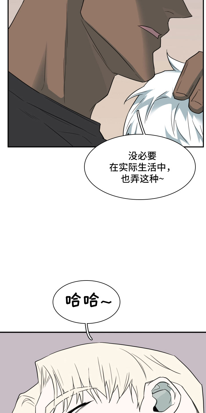 黑焰纹章漫画,第299章：【番外】现实中更可爱4图