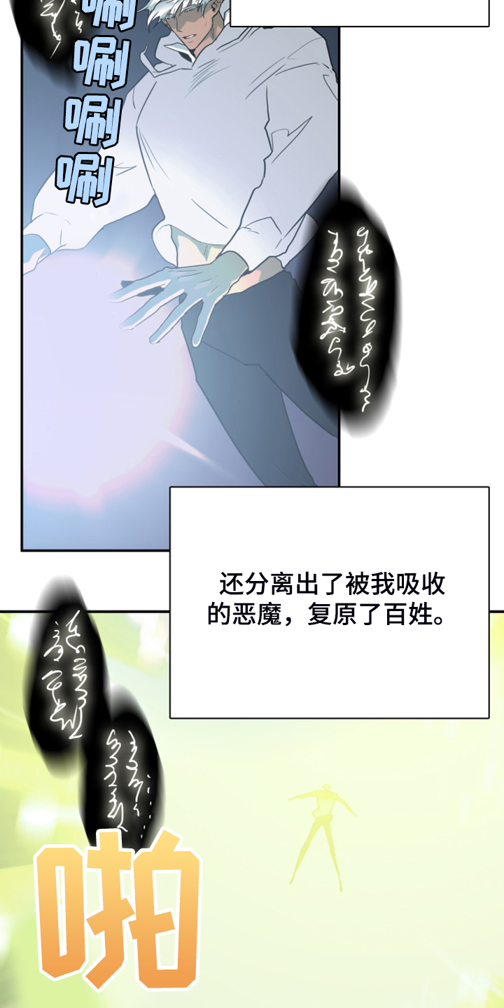 黑焰纹章漫画,第245章：神性诞生4图