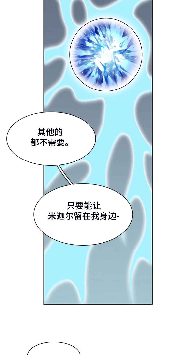 黑焰纹章漫画,第241章：虚化的无5图