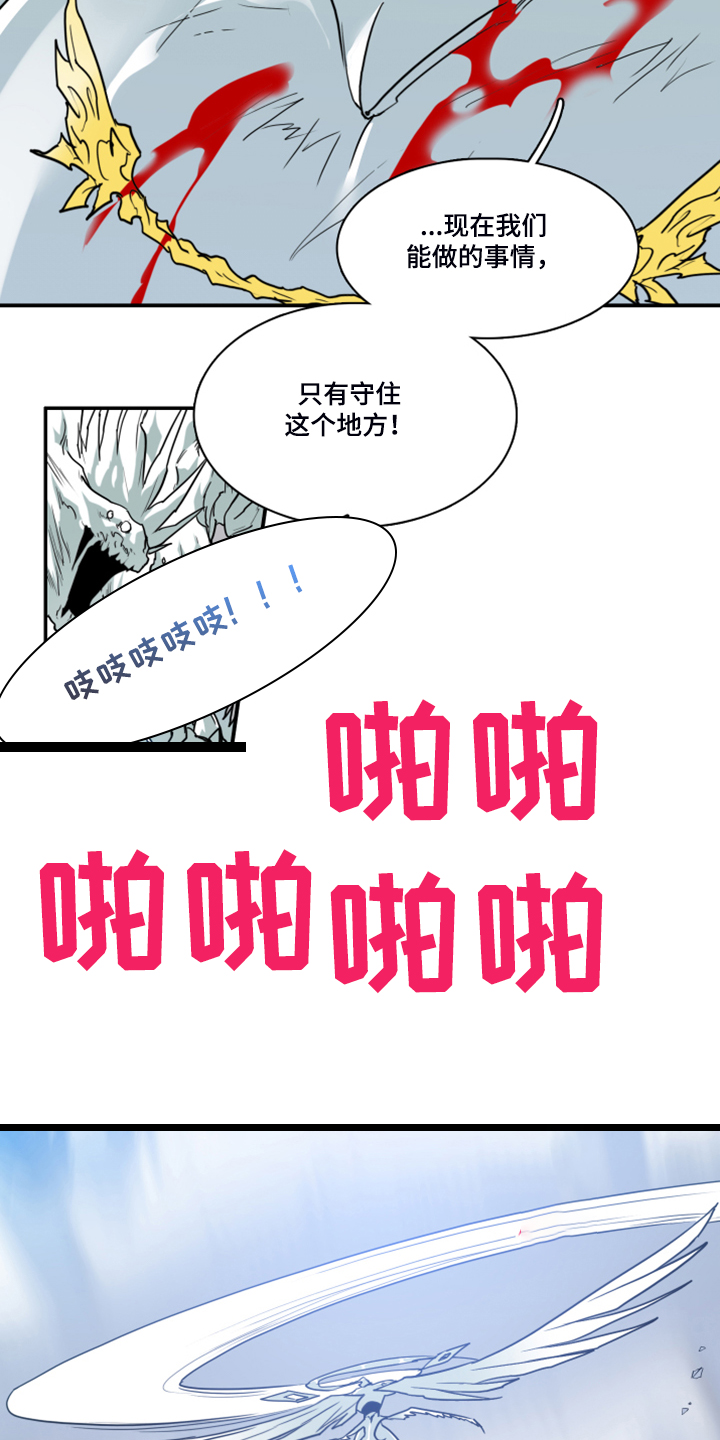 黑焰纹章漫画,第237章：援军1图
