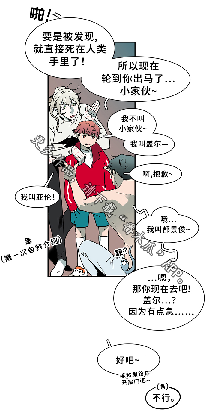 黑焰纹章漫画,第84章：是他!5图