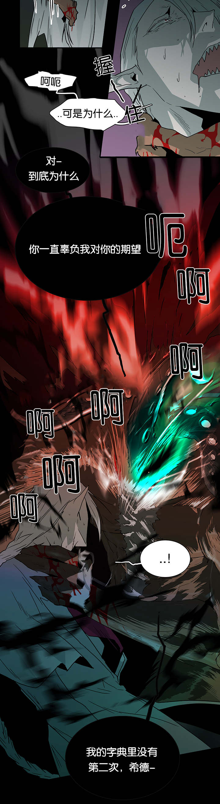 黑焰纹章漫画,第52章：王与臣4图