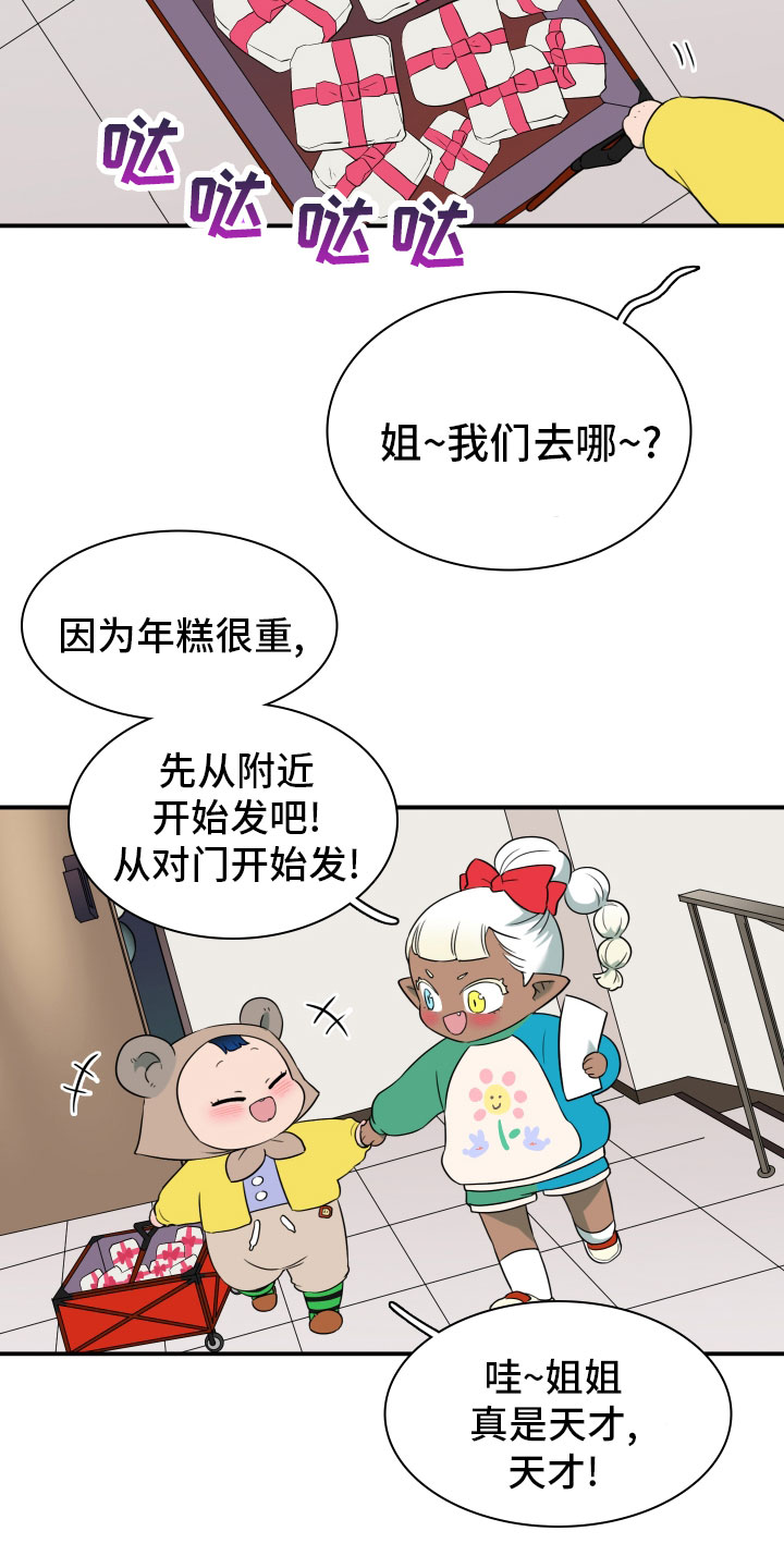 黑焰龙萌甲变身三种形态漫画,第286章：【番外】跑腿任务4图