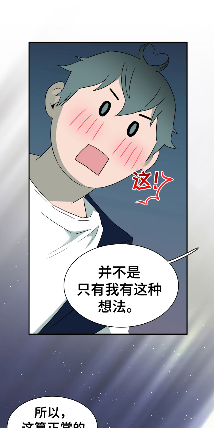 火焰纹章免费资源漫画,第296章：【番外】我帮你亲2图