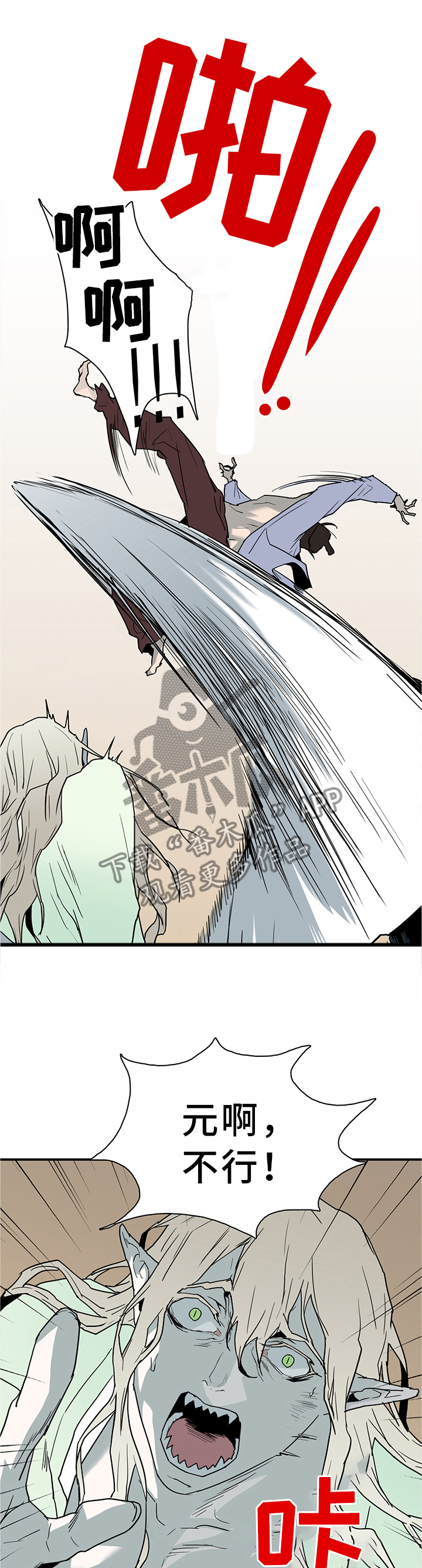 黑焰纹章漫画,第111章：我也可以啊1图