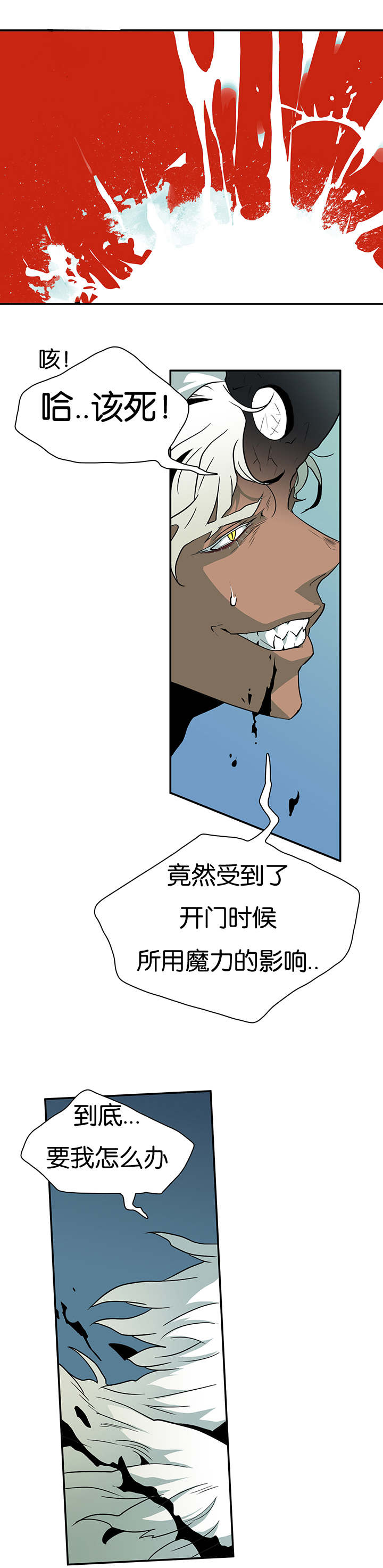 黑焰纹章漫画,第6章：又来一个家伙3图