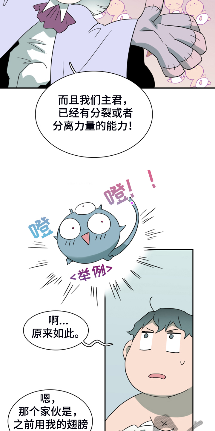 黑焰纹章漫画,第253章：【番外】地狱逐渐失控3图