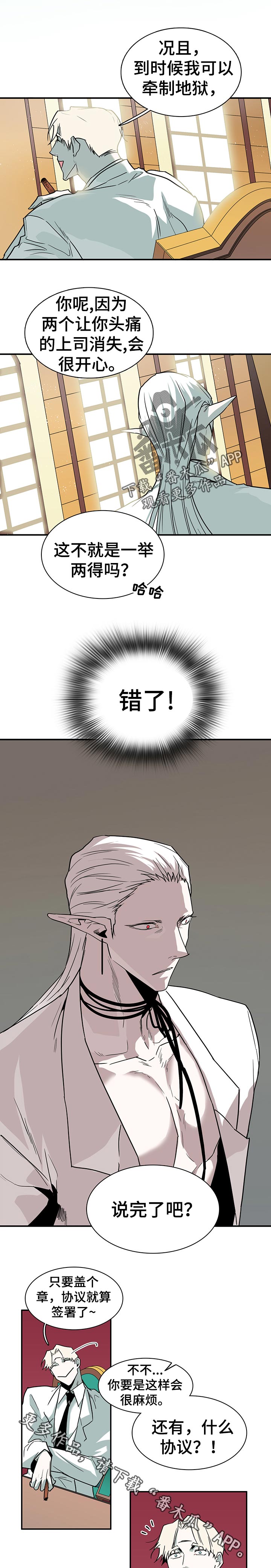 黑焰纹章漫画,第152章：温暖2图