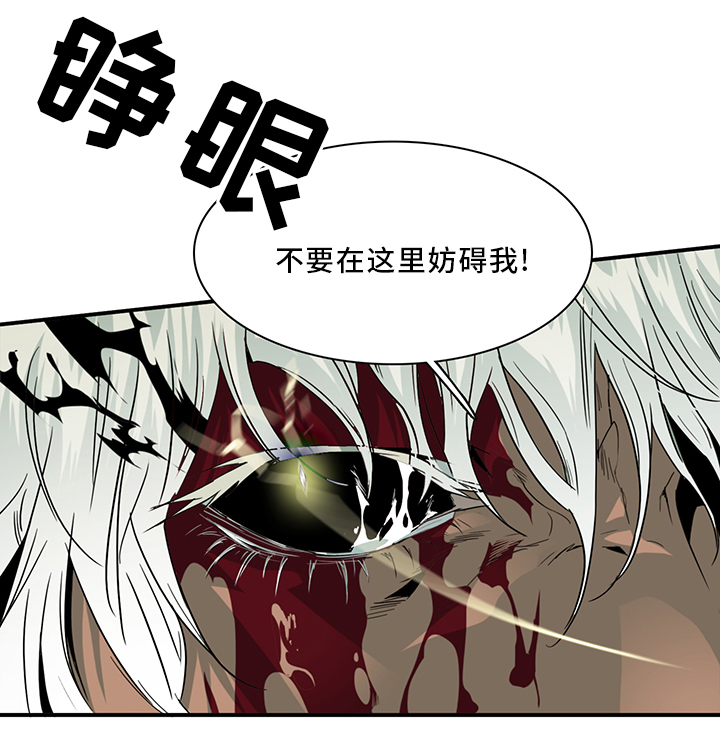 黑焰纹章漫画,第87章：不要妨碍我1图