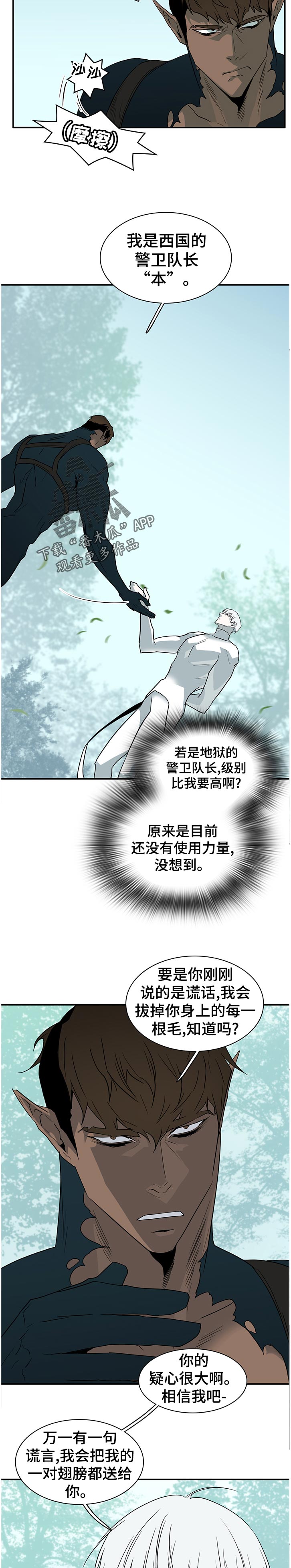 黑焰纹章漫画,第181章：到达2图