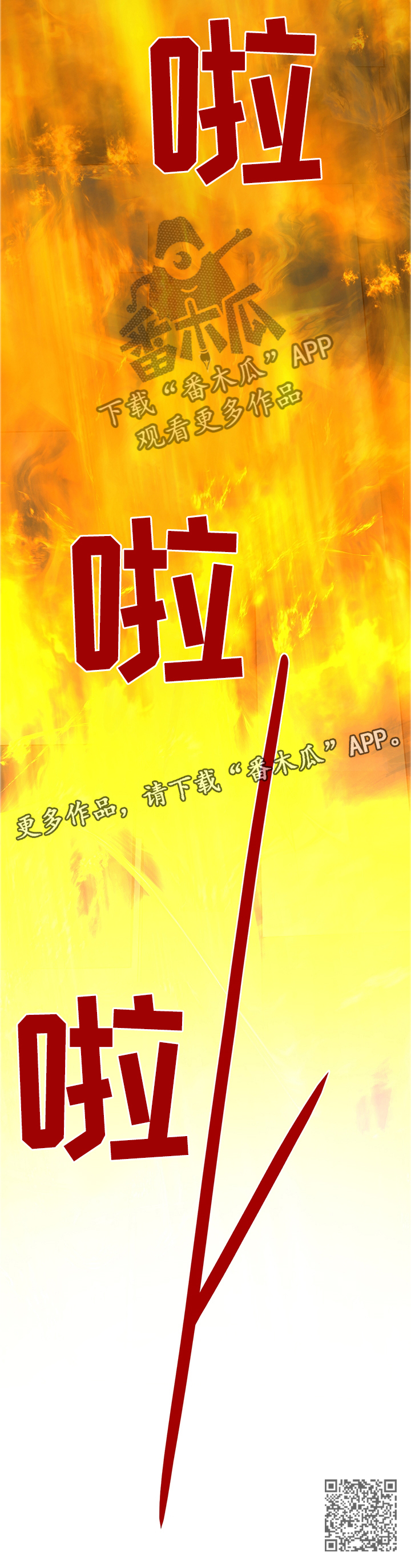 黑焰纹章漫画,第127章：诱饵1图