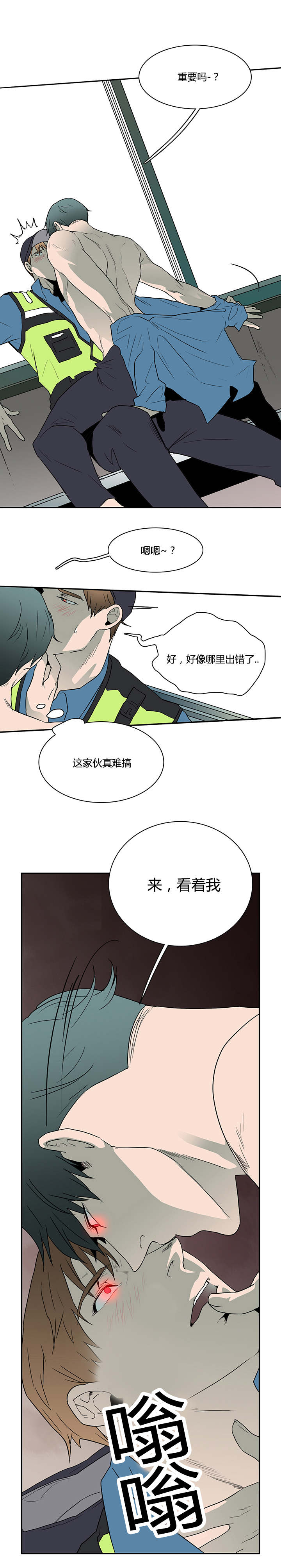 黑焰纹章漫画,第22章：不爽的感觉4图