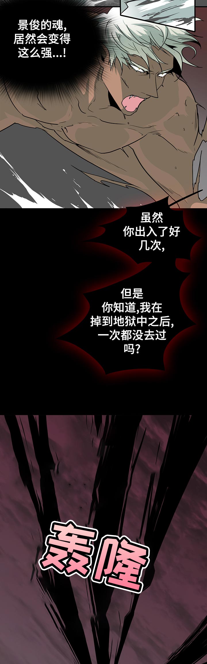 黑焰纹章漫画,第156章：这个声音是？5图